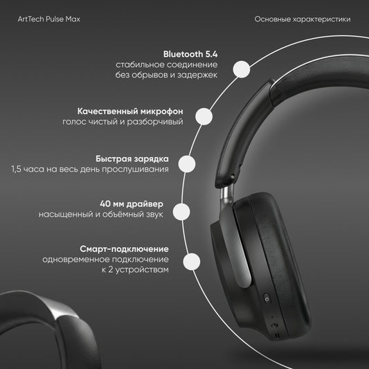 Наушники ArtTech Pulse Max ANC черный