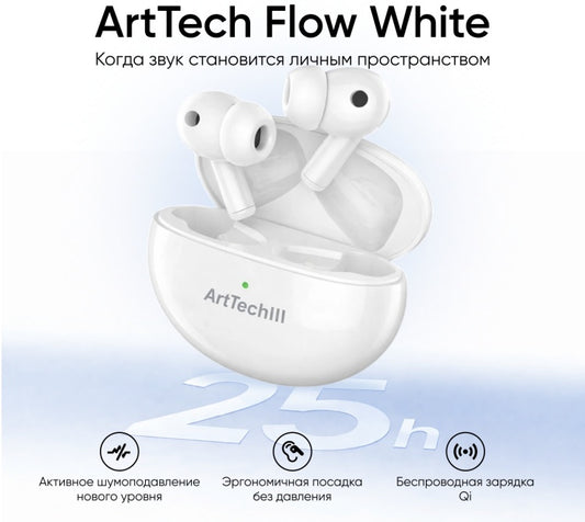 Наушники ArtTech Flow ANC белый