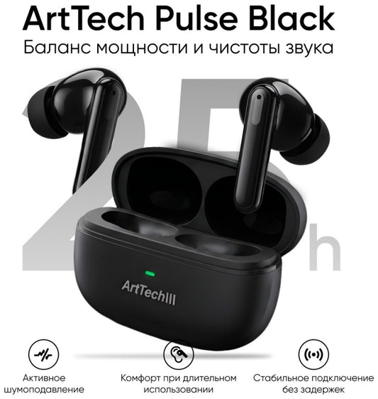 Наушники ArtTech Pulse ANC черный
