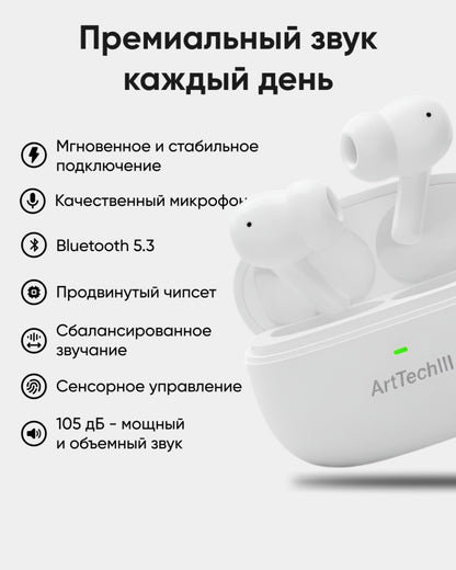 Наушники ArtTech Pulse ANC белый