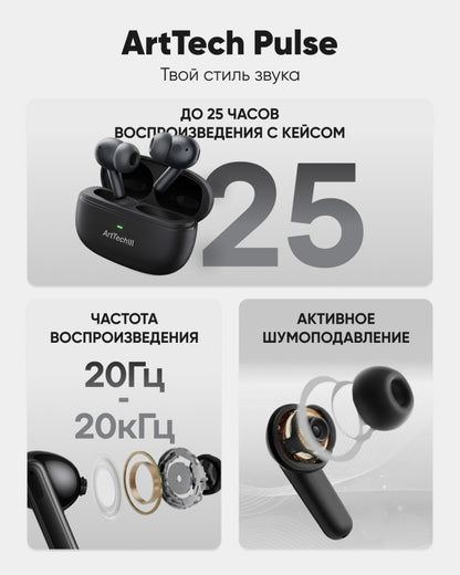 Наушники ArtTech Pulse ANC черный