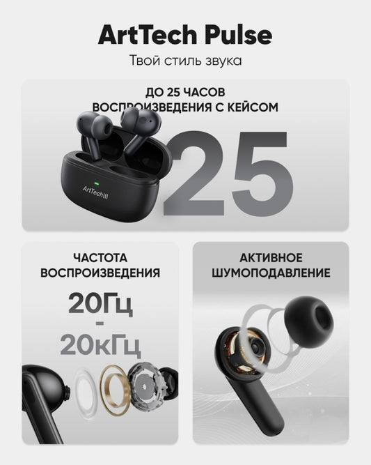 Наушники ArtTech Pulse ANC черный