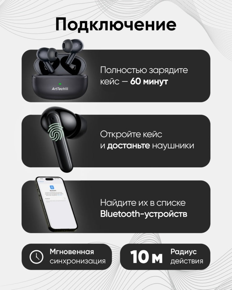 Наушники ArtTech Pulse ANC черный