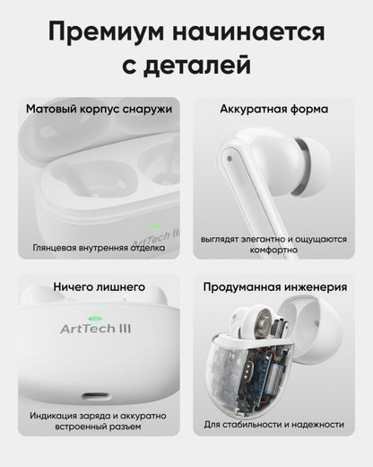 Наушники ArtTech Pulse ANC белый
