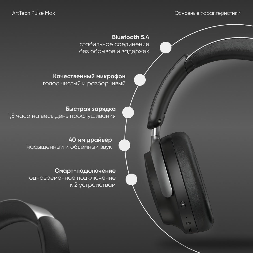 Наушники ArtTech Pulse Max ANC черный