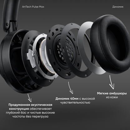 Наушники ArtTech Pulse Max ANC черный
