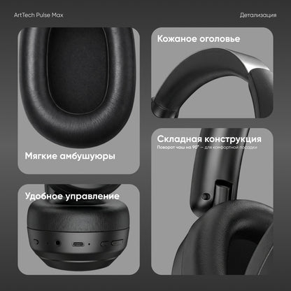 Наушники ArtTech Pulse Max ANC черный