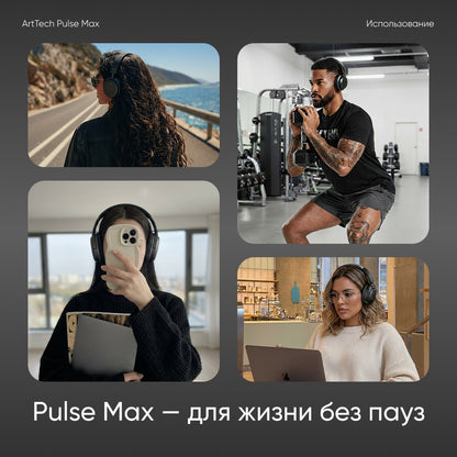 Наушники ArtTech Pulse Max ANC черный