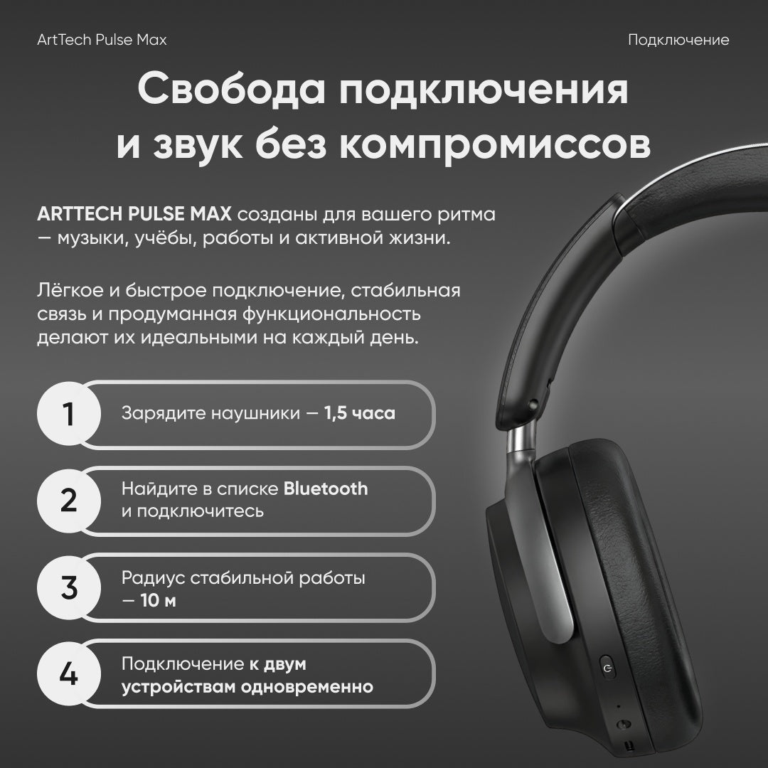 Наушники ArtTech Pulse Max ANC черный