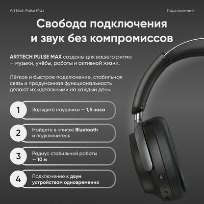 Наушники ArtTech Pulse Max ANC черный