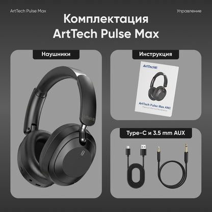 Наушники ArtTech Pulse Max ANC черный