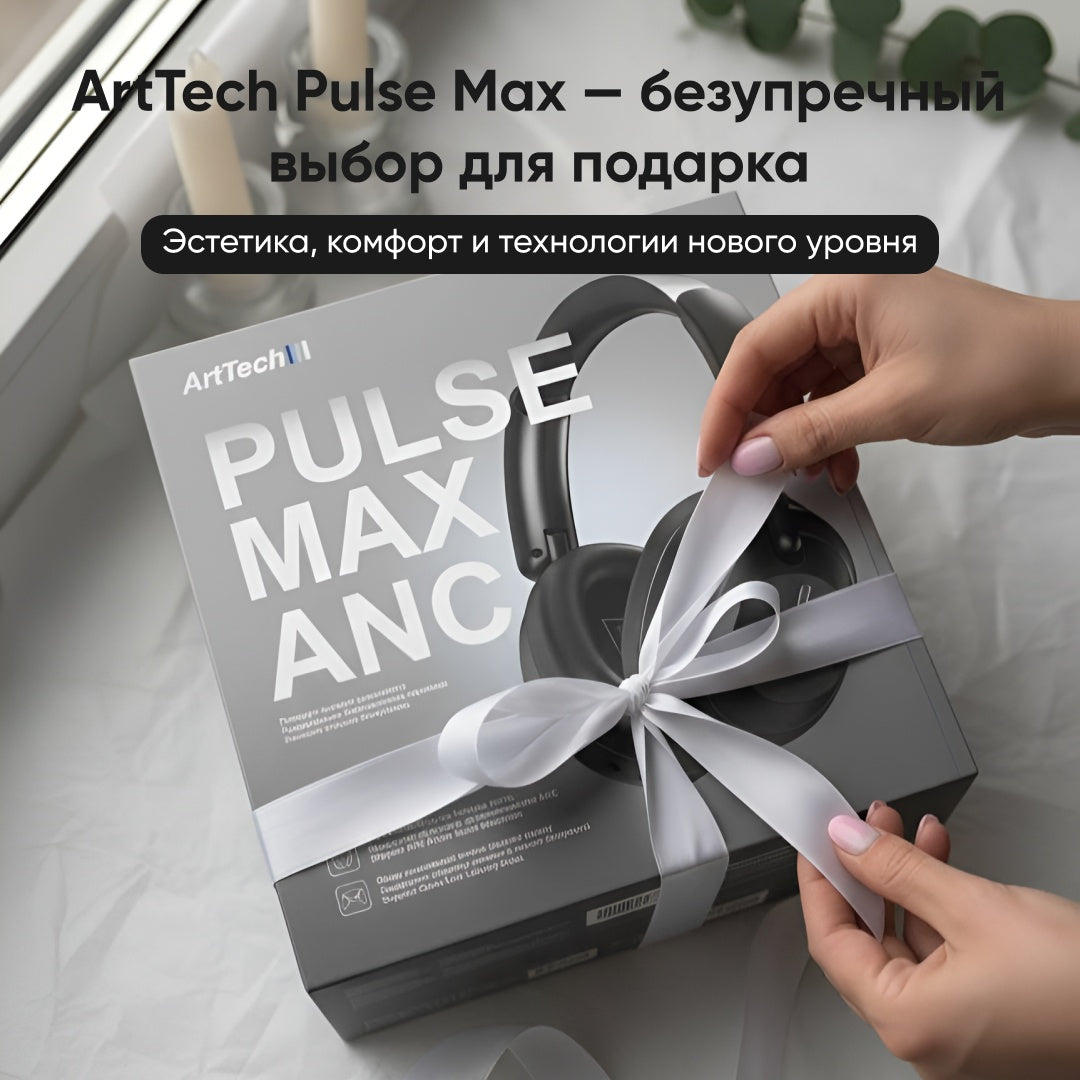 Наушники ArtTech Pulse Max ANC черный