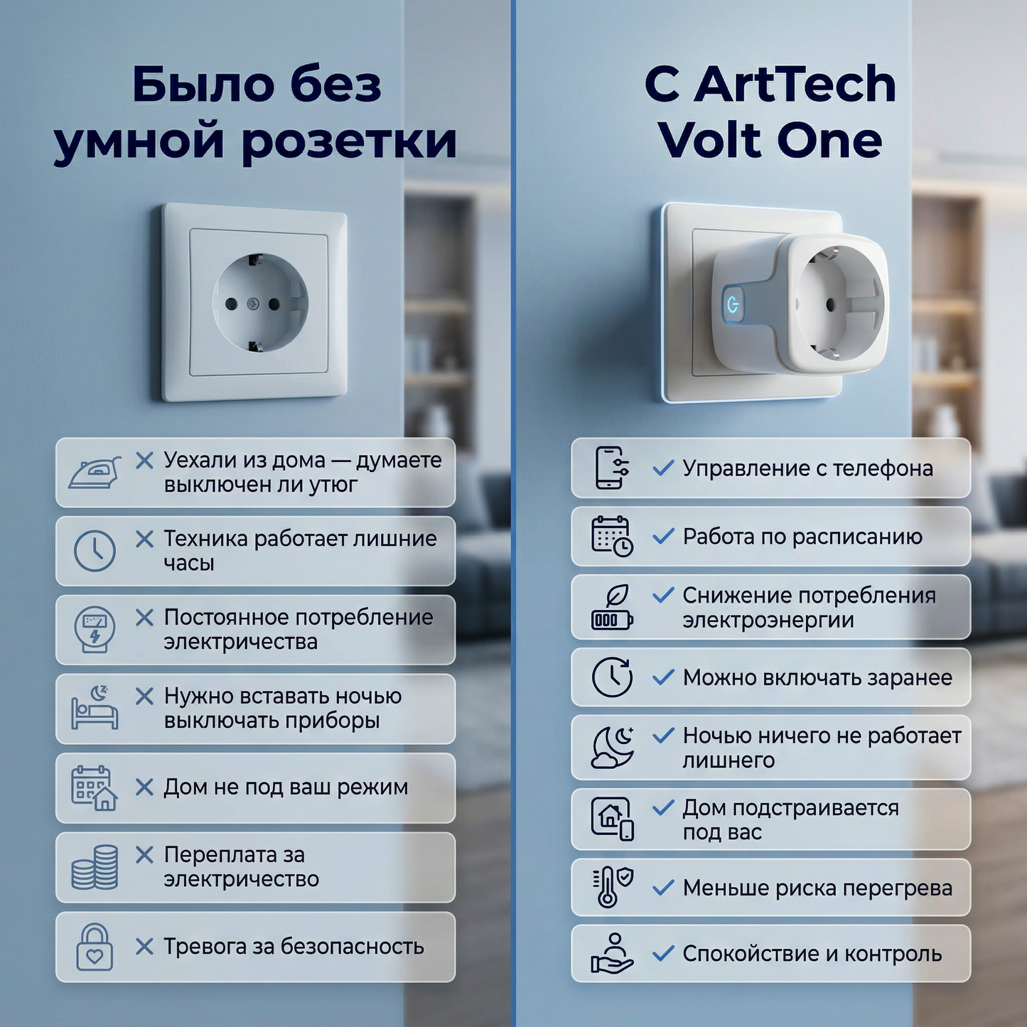 Умная розетка ArtTech Volt One — 2+1 в подарок