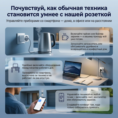 Умная розетка ArtTech Volt One — 2+1 в подарок