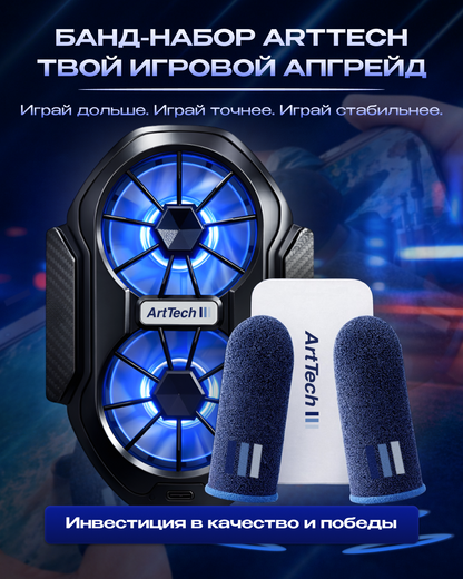 ArtTech CoolMax 01 + Напальчники ArtTech синие