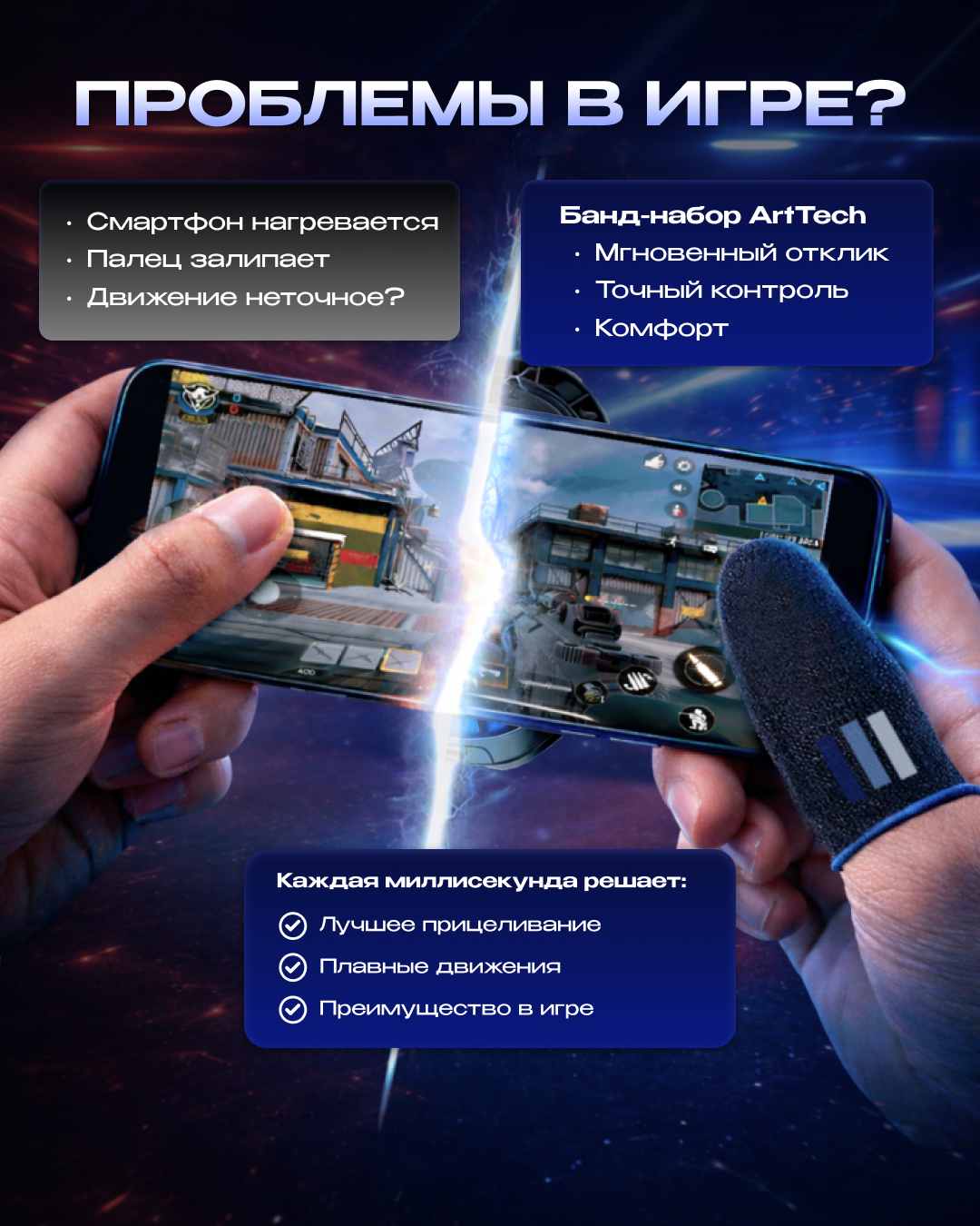 ArtTech CoolMax 01 + Напальчники ArtTech синие
