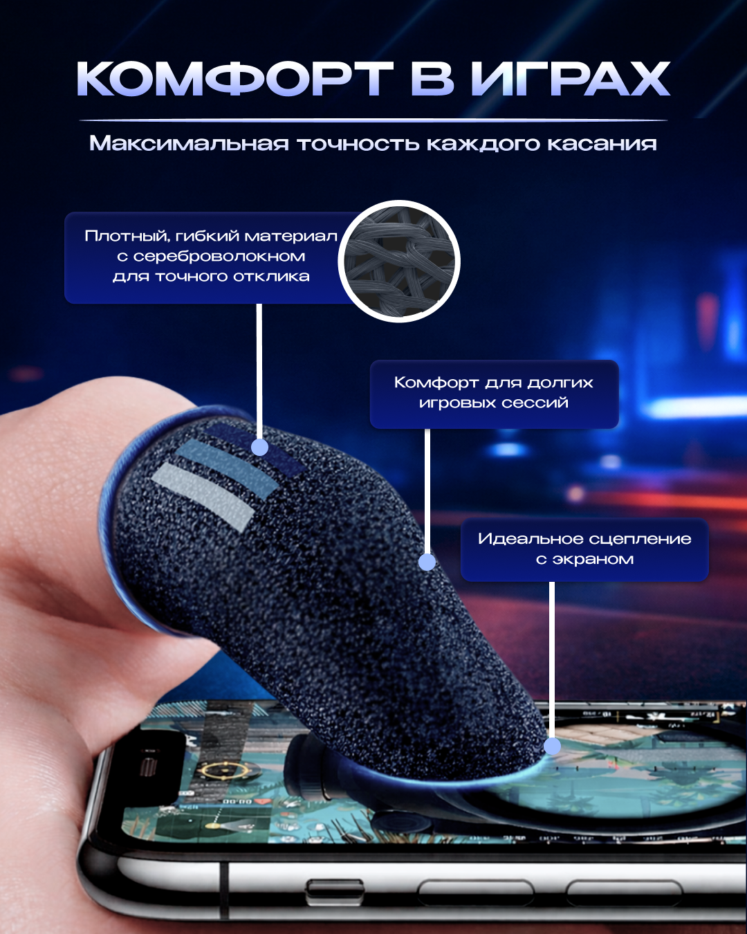 ArtTech CoolMax 01 + Напальчники ArtTech синие