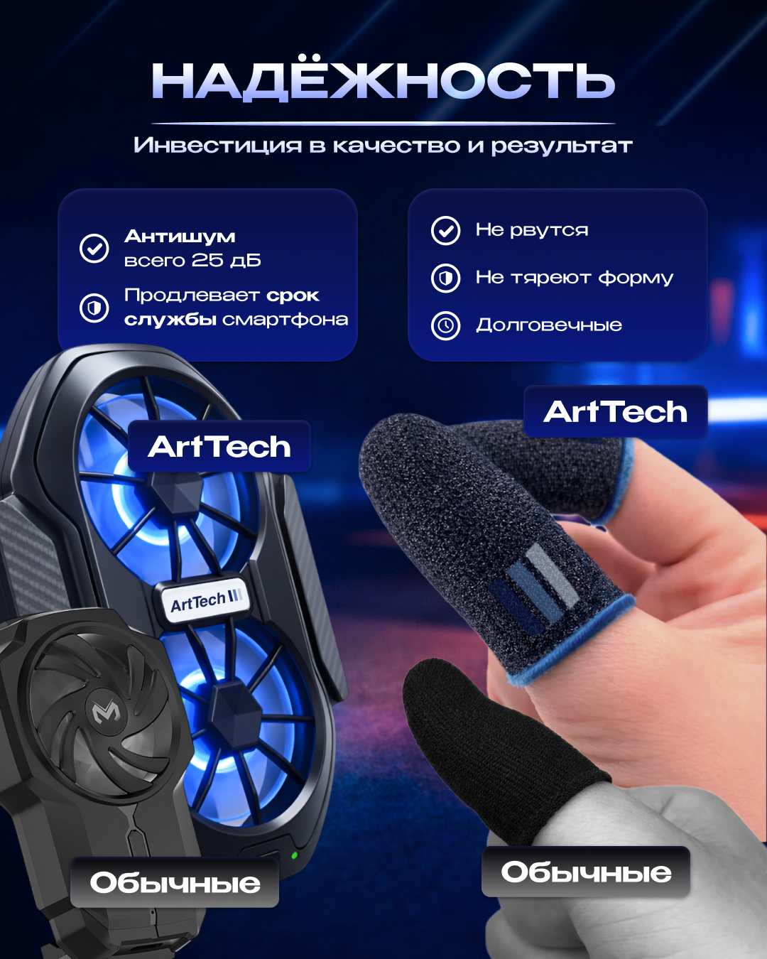 ArtTech CoolMax 01 + Напальчники ArtTech синие