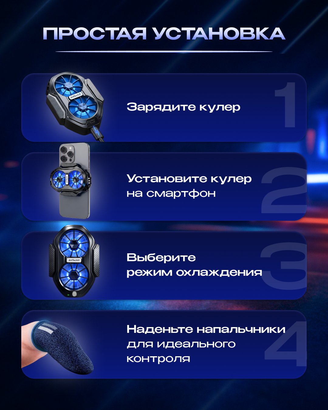 ArtTech CoolMax 01 + Напальчники ArtTech синие