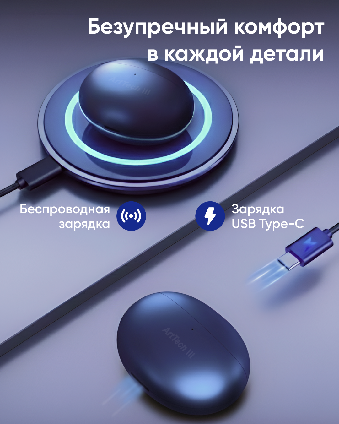 Наушники ArtTech Flow ANC синий