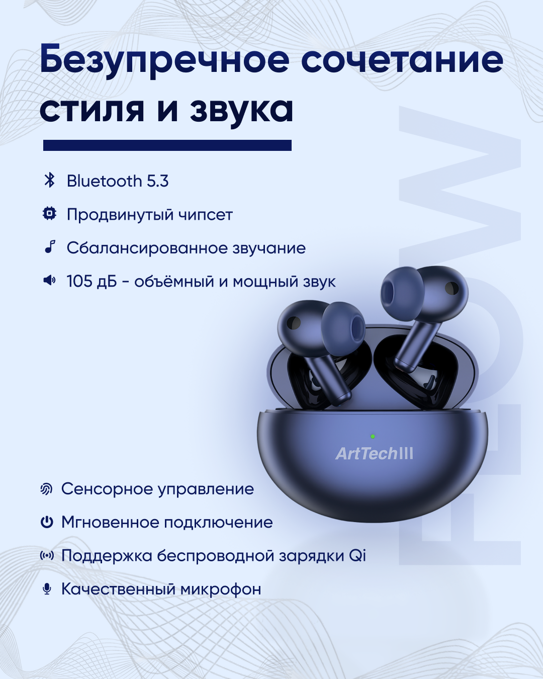 Наушники ArtTech Flow ANC синий