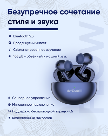 Наушники ArtTech Flow ANC синий