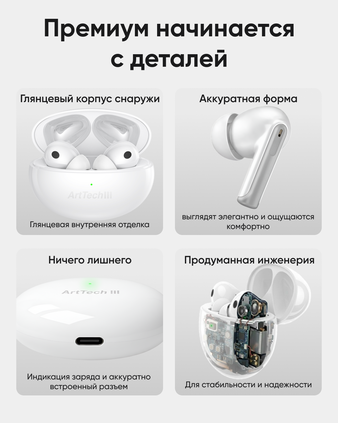 Наушники ArtTech Flow ANC белый