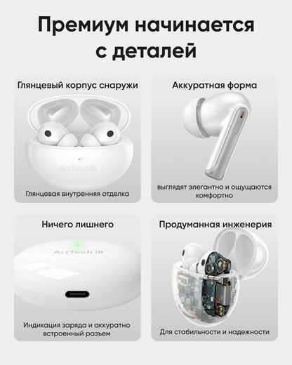 Наушники ArtTech Flow ANC белый