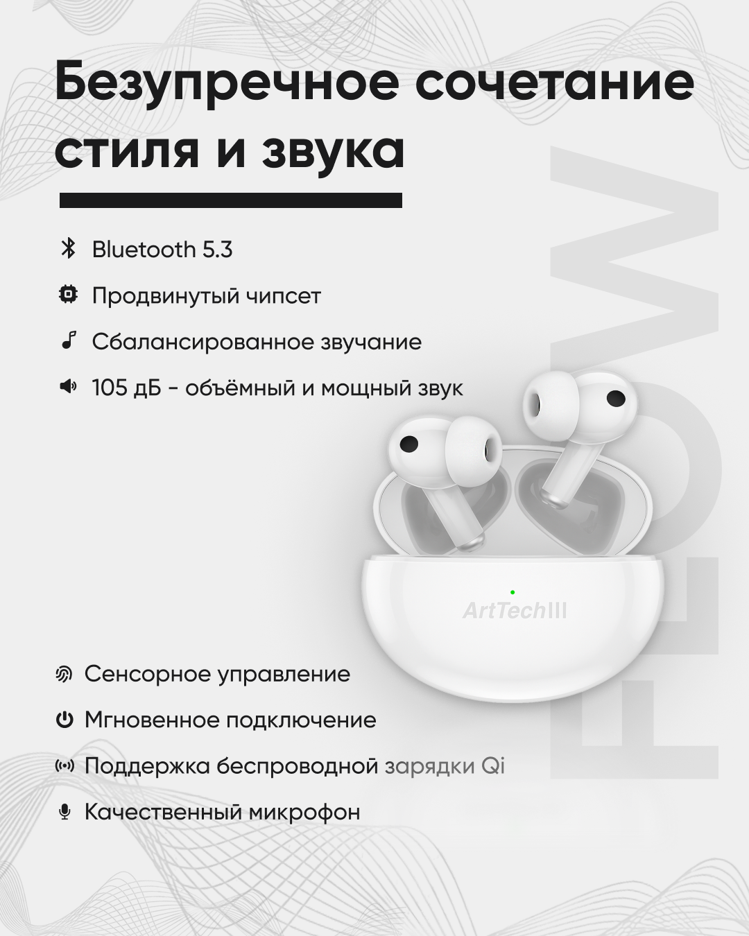 Наушники ArtTech Flow ANC белый