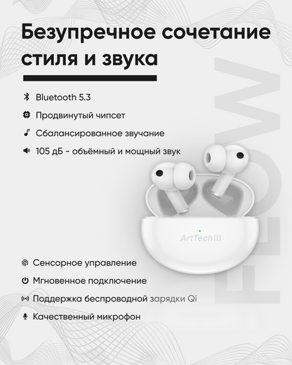 Наушники ArtTech Flow ANC белый