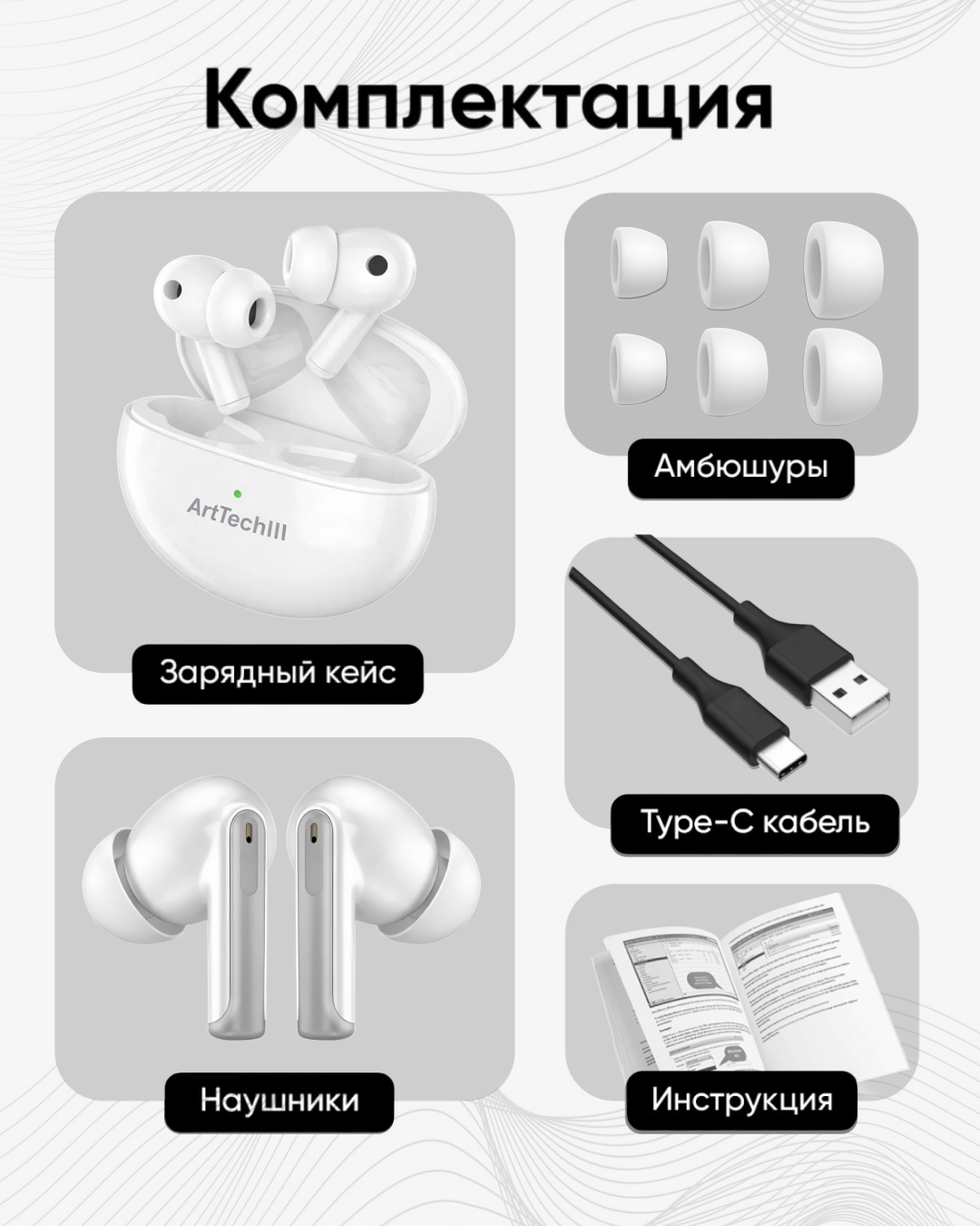 Наушники ArtTech Flow ANC белый