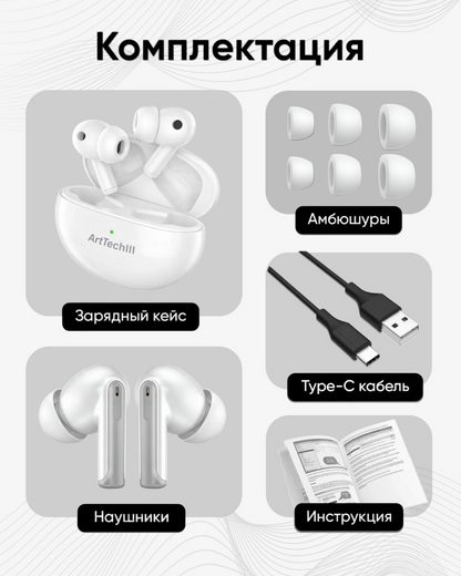 Наушники ArtTech Flow ANC белый