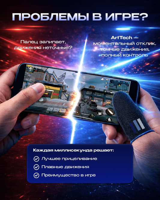 Напальчники ArtTech синие