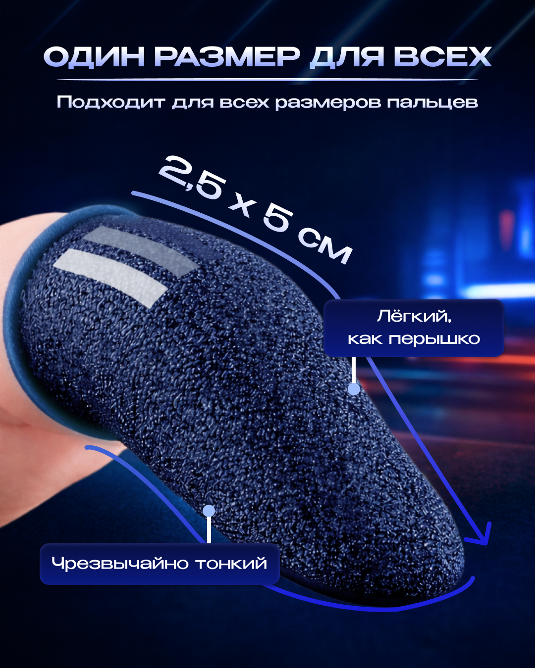 Напальчники ArtTech синие