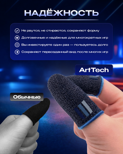 Напальчники ArtTech синие